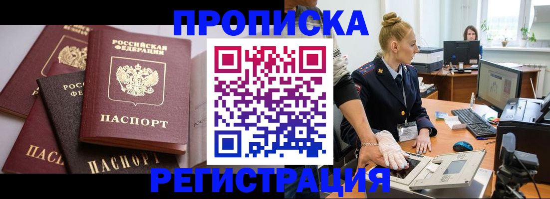 прописка паспорт в Каменке