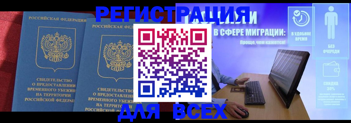 временная регистрация купить в Каменке