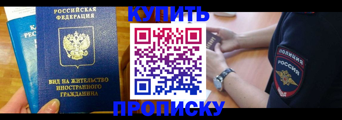 прописка иностранных граждан в Каменке