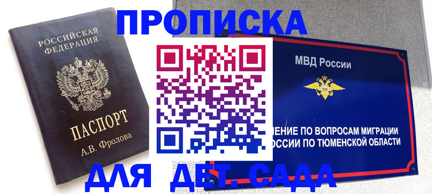 временная регистрация в квартире в Каменке