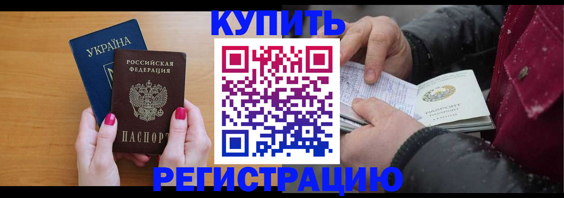прописка регистрация в Каменке