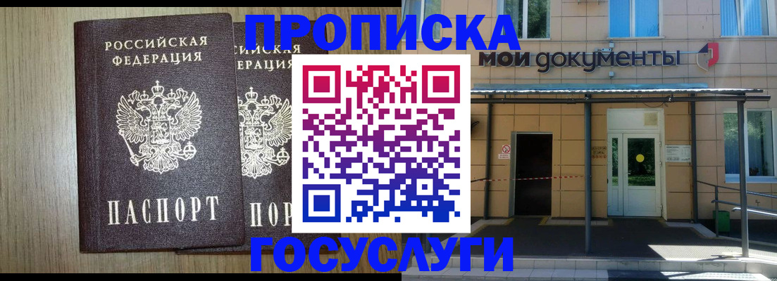 временная регистрация купить в Каменке