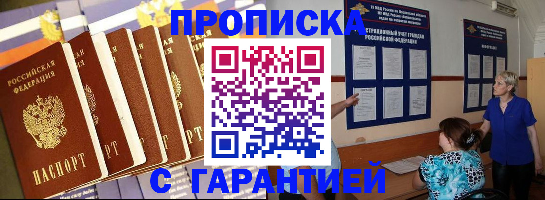 прописка 2025 в Каменке