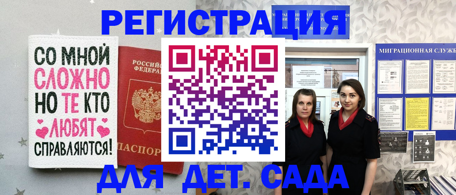 временная регистрация для всех в Каменке